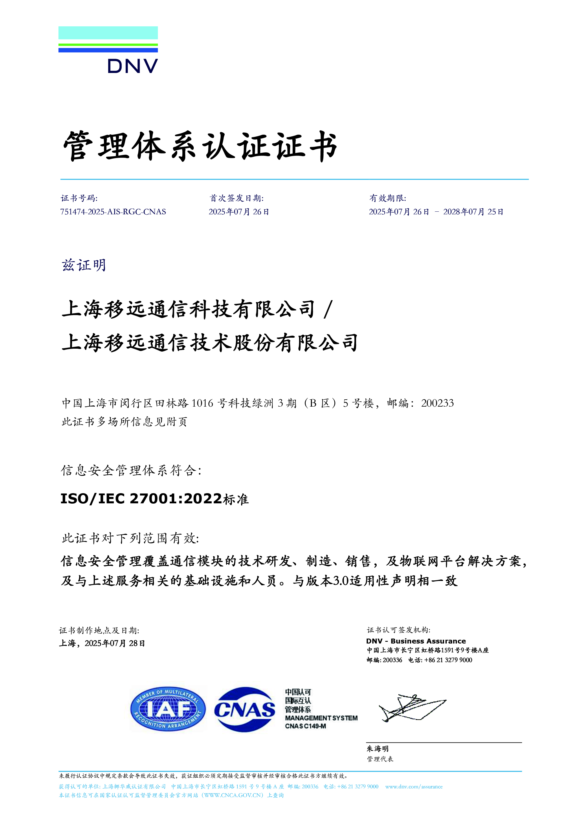 ISO/IEC 27001：信息安全管理体系