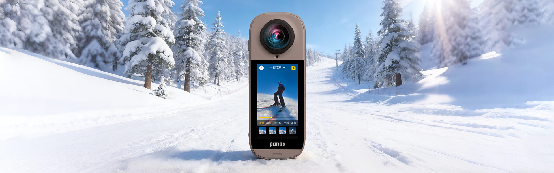 pp电子模拟器 × 圆周率科技：PanoX V5全新亮相，将全景影像能力“装进”日常生活