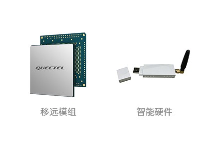 智能模组/智能硬件